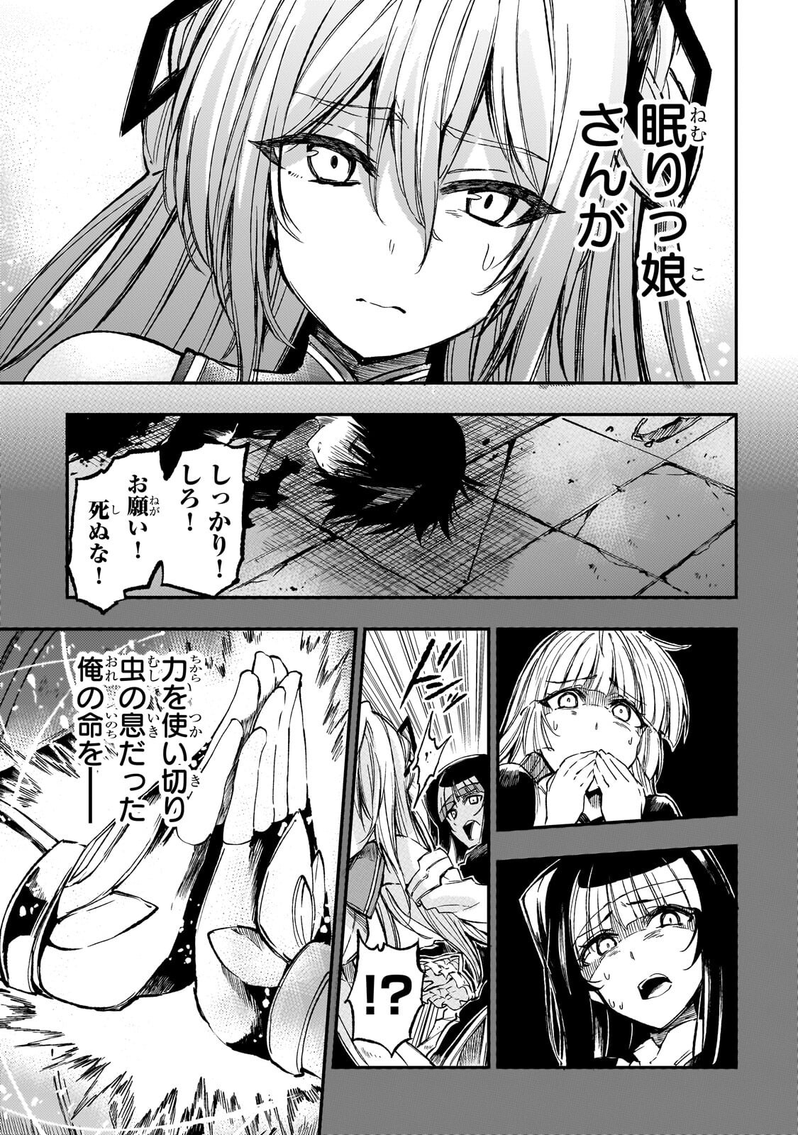 Hitoribocchi no Isekai Hourou - Tsuihousareta F Rank Boukensha wa Koboruto Dake wo Otomo ni Tabi wo suru Chapter 306 7ページ