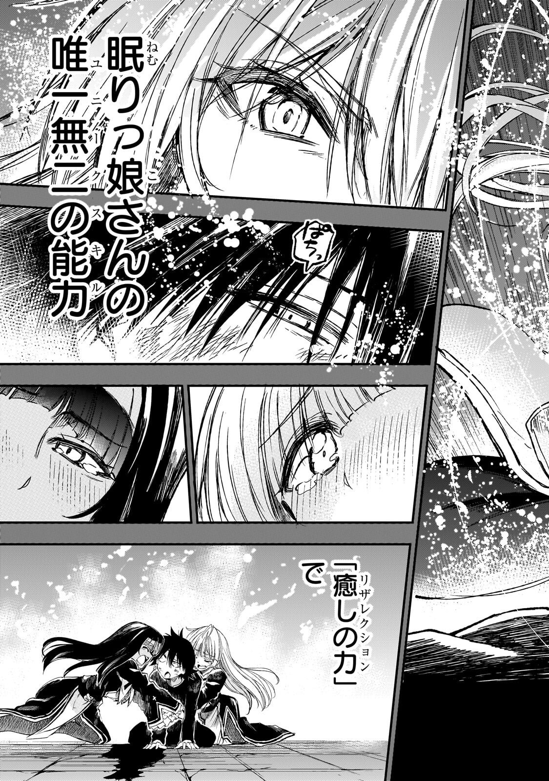 Hitoribocchi no Isekai Hourou - Tsuihousareta F Rank Boukensha wa Koboruto Dake wo Otomo ni Tabi wo suru Chapter 306 9ページ