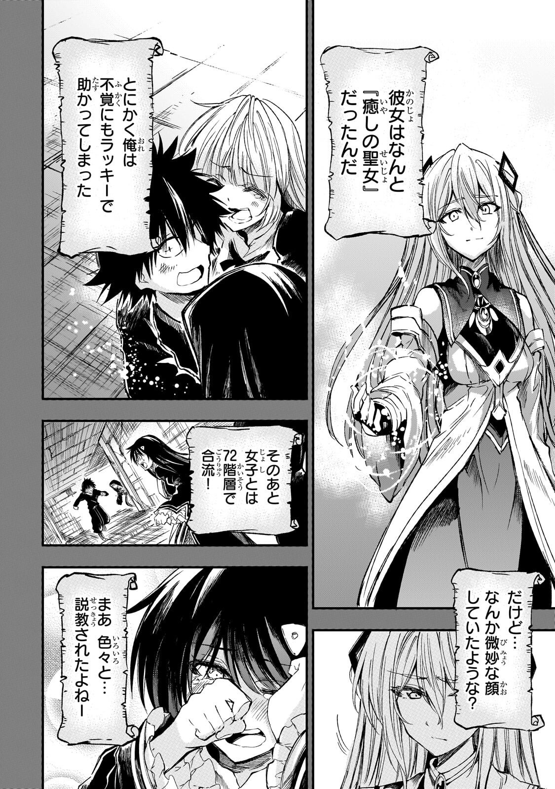 Hitoribocchi no Isekai Hourou - Tsuihousareta F Rank Boukensha wa Koboruto Dake wo Otomo ni Tabi wo suru Chapter 306 10ページ