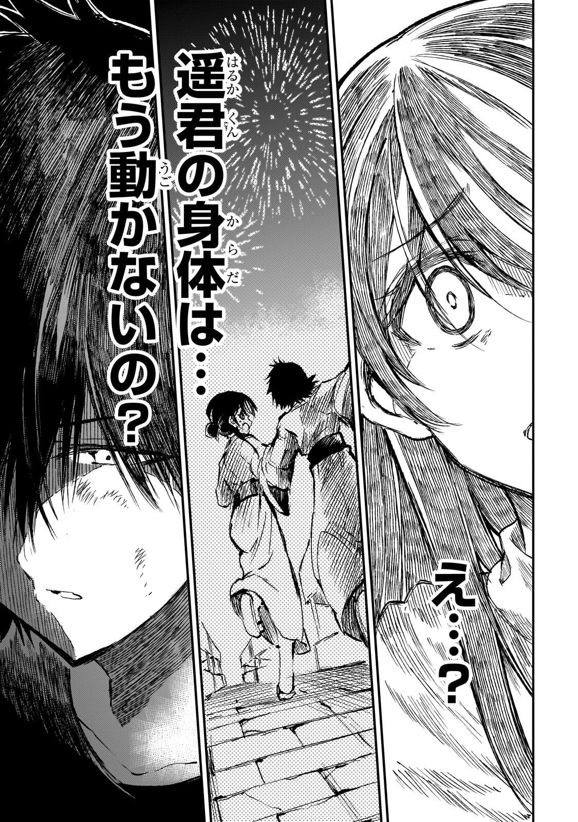 Hitoribocchi no Isekai Hourou - Tsuihousareta F Rank Boukensha wa Koboruto Dake wo Otomo ni Tabi wo suru Chapter 307 1ページ