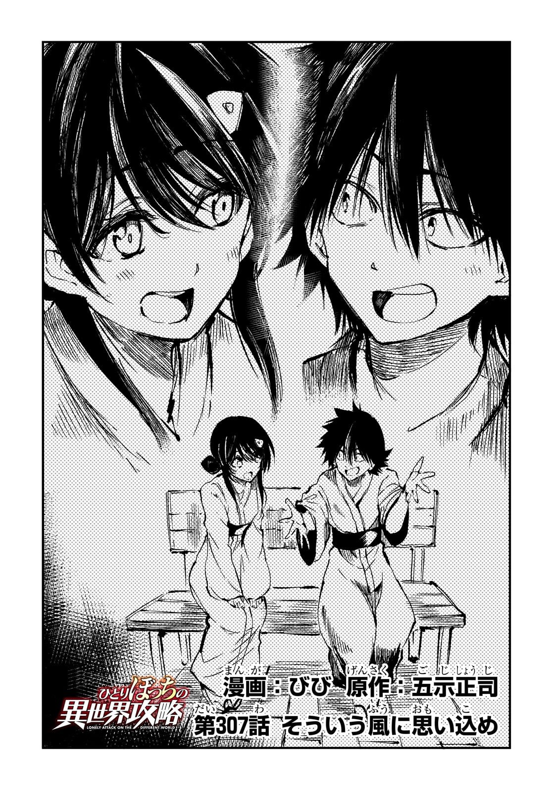 Hitoribocchi no Isekai Hourou - Tsuihousareta F Rank Boukensha wa Koboruto Dake wo Otomo ni Tabi wo suru Chapter 307 2ページ