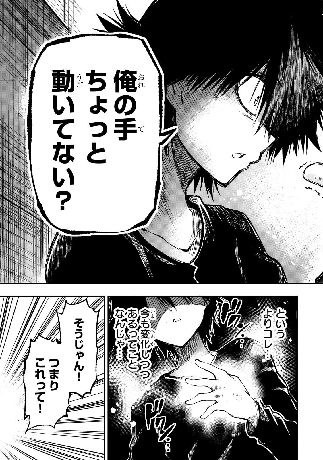 Hitoribocchi no Isekai Hourou - Tsuihousareta F Rank Boukensha wa Koboruto Dake wo Otomo ni Tabi wo suru Chapter 307 11ページ