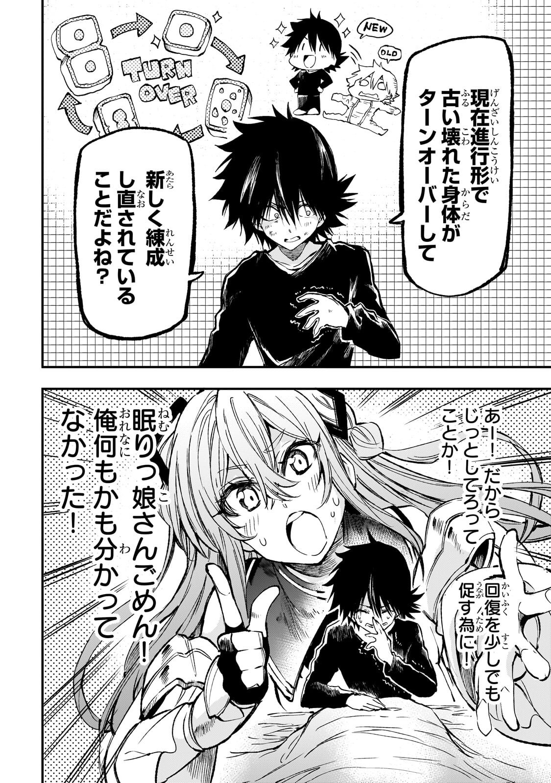 Hitoribocchi no Isekai Hourou - Tsuihousareta F Rank Boukensha wa Koboruto Dake wo Otomo ni Tabi wo suru Chapter 307 12ページ