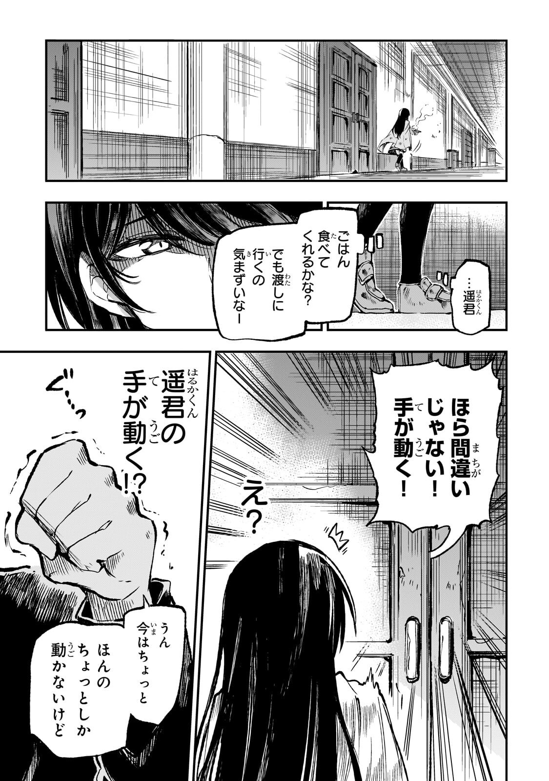 Hitoribocchi no Isekai Hourou - Tsuihousareta F Rank Boukensha wa Koboruto Dake wo Otomo ni Tabi wo suru Chapter 307 13ページ
