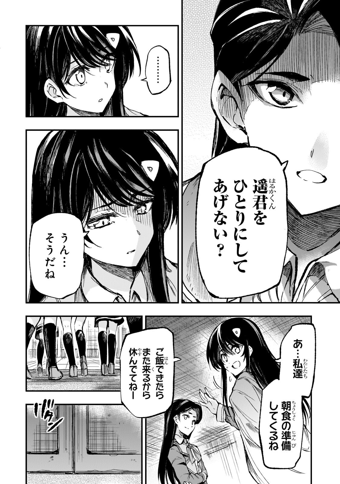 Hitoribocchi no Isekai Hourou - Tsuihousareta F Rank Boukensha wa Koboruto Dake wo Otomo ni Tabi wo suru Chapter 307 4ページ