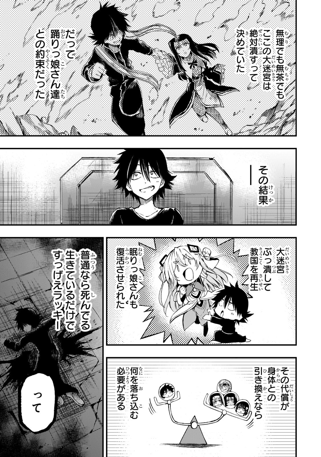 Hitoribocchi no Isekai Hourou - Tsuihousareta F Rank Boukensha wa Koboruto Dake wo Otomo ni Tabi wo suru Chapter 307 7ページ