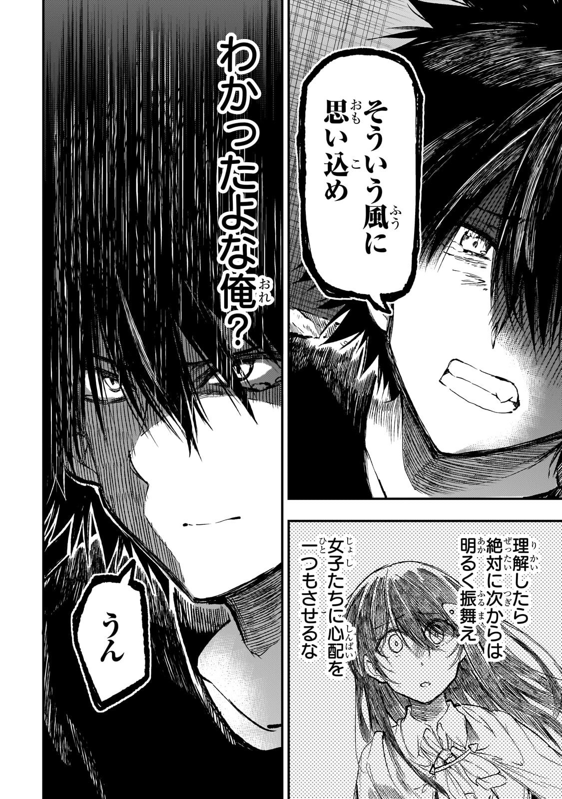 Hitoribocchi no Isekai Hourou - Tsuihousareta F Rank Boukensha wa Koboruto Dake wo Otomo ni Tabi wo suru Chapter 307 8ページ