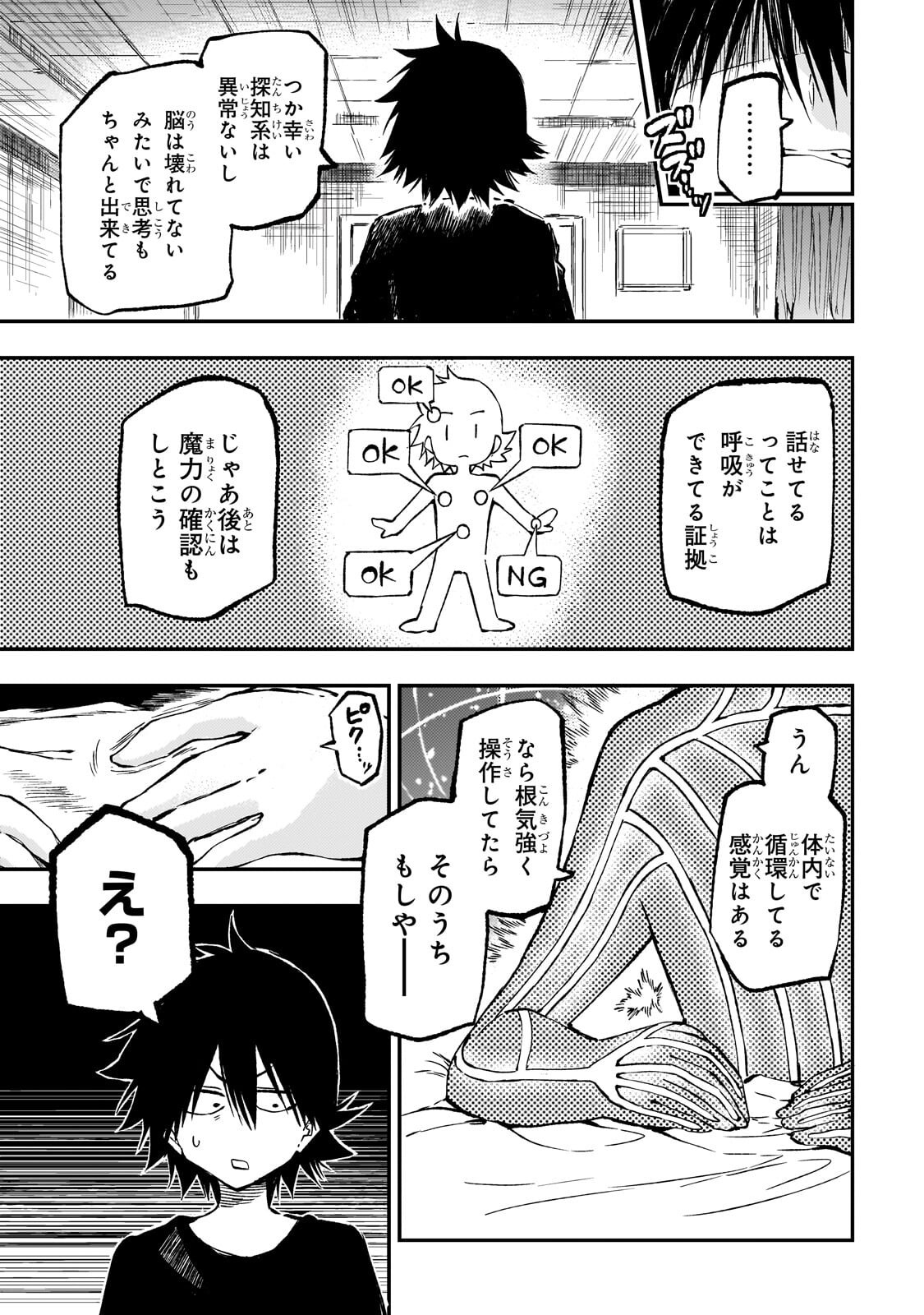 Hitoribocchi no Isekai Hourou - Tsuihousareta F Rank Boukensha wa Koboruto Dake wo Otomo ni Tabi wo suru Chapter 307 9ページ