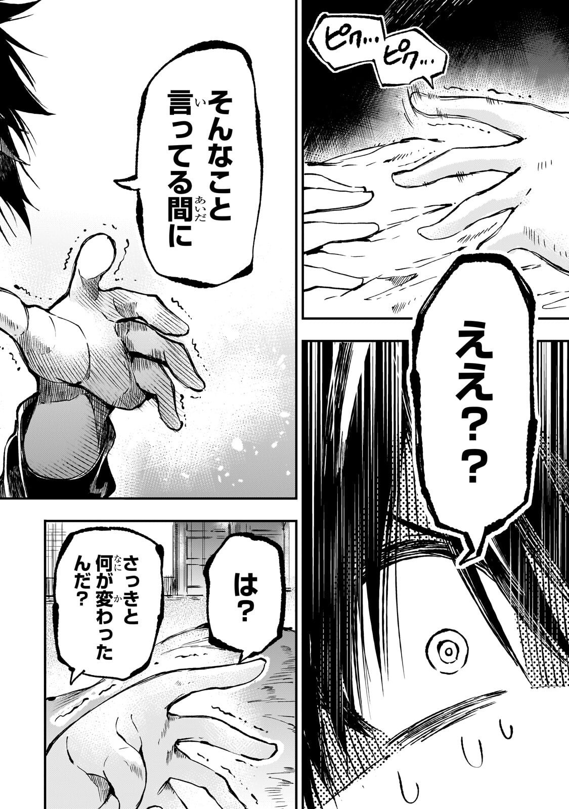 Hitoribocchi no Isekai Hourou - Tsuihousareta F Rank Boukensha wa Koboruto Dake wo Otomo ni Tabi wo suru Chapter 307 10ページ