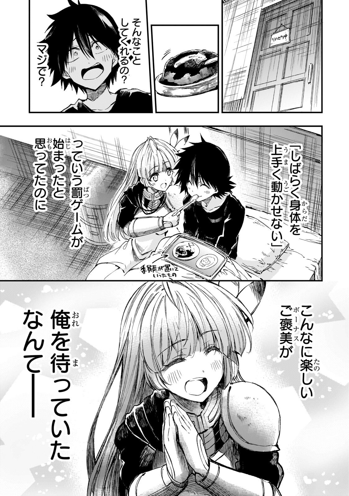 Hitoribocchi no Isekai Hourou - Tsuihousareta F Rank Boukensha wa Koboruto Dake wo Otomo ni Tabi wo suru Chapter 308 1ページ