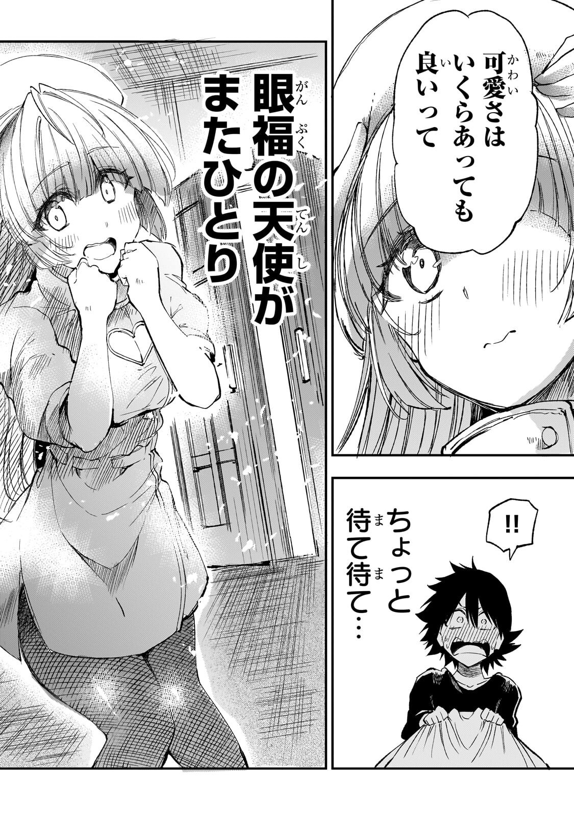 Hitoribocchi no Isekai Hourou - Tsuihousareta F Rank Boukensha wa Koboruto Dake wo Otomo ni Tabi wo suru Chapter 308 12ページ