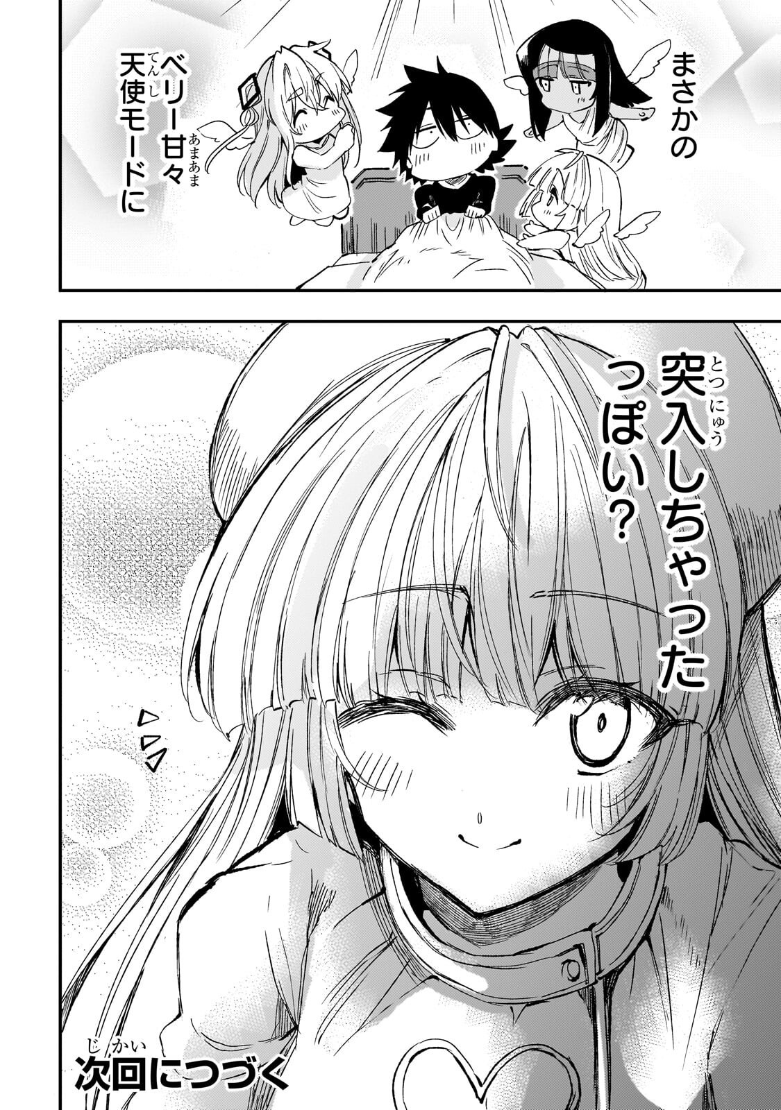Hitoribocchi no Isekai Hourou - Tsuihousareta F Rank Boukensha wa Koboruto Dake wo Otomo ni Tabi wo suru Chapter 308 14ページ