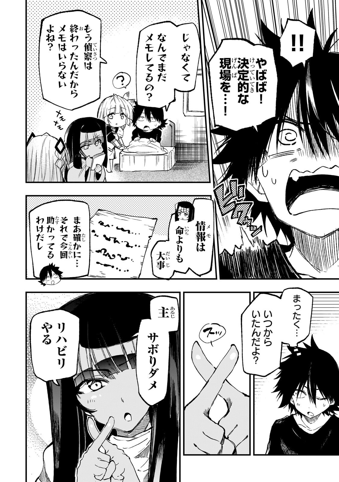 Hitoribocchi no Isekai Hourou - Tsuihousareta F Rank Boukensha wa Koboruto Dake wo Otomo ni Tabi wo suru Chapter 308 4ページ