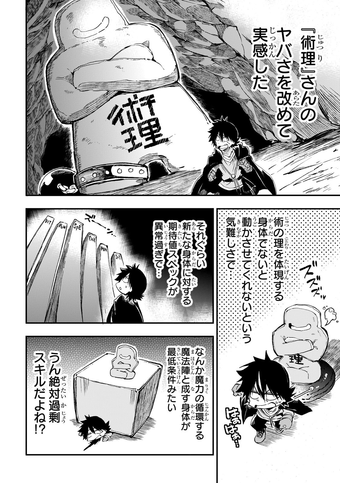 Hitoribocchi no Isekai Hourou - Tsuihousareta F Rank Boukensha wa Koboruto Dake wo Otomo ni Tabi wo suru Chapter 308 6ページ