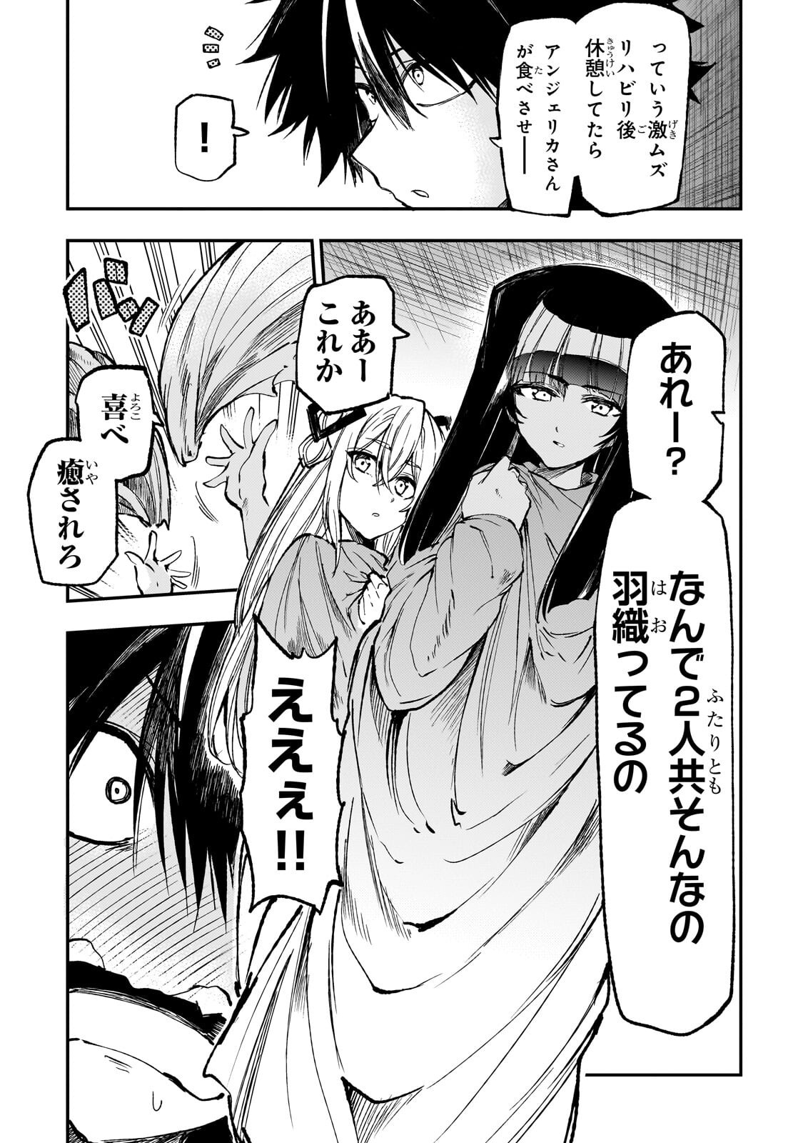 Hitoribocchi no Isekai Hourou - Tsuihousareta F Rank Boukensha wa Koboruto Dake wo Otomo ni Tabi wo suru Chapter 308 7ページ