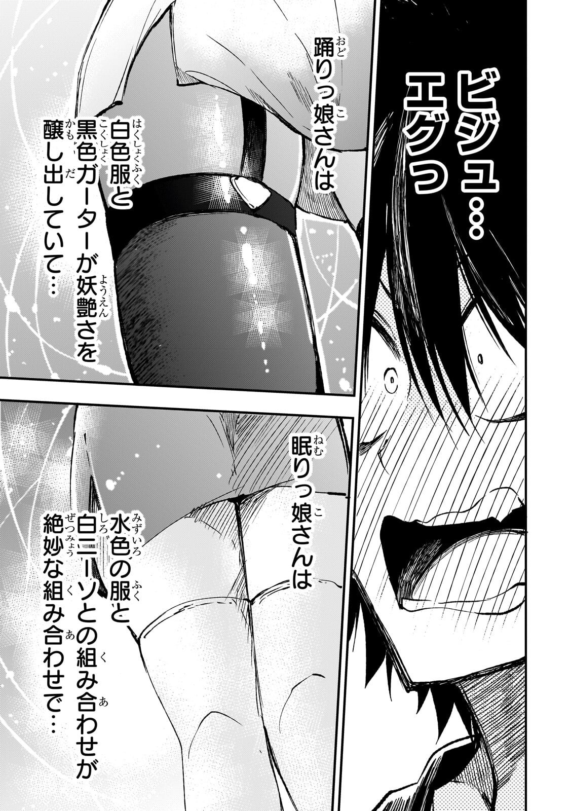 Hitoribocchi no Isekai Hourou - Tsuihousareta F Rank Boukensha wa Koboruto Dake wo Otomo ni Tabi wo suru Chapter 308 9ページ
