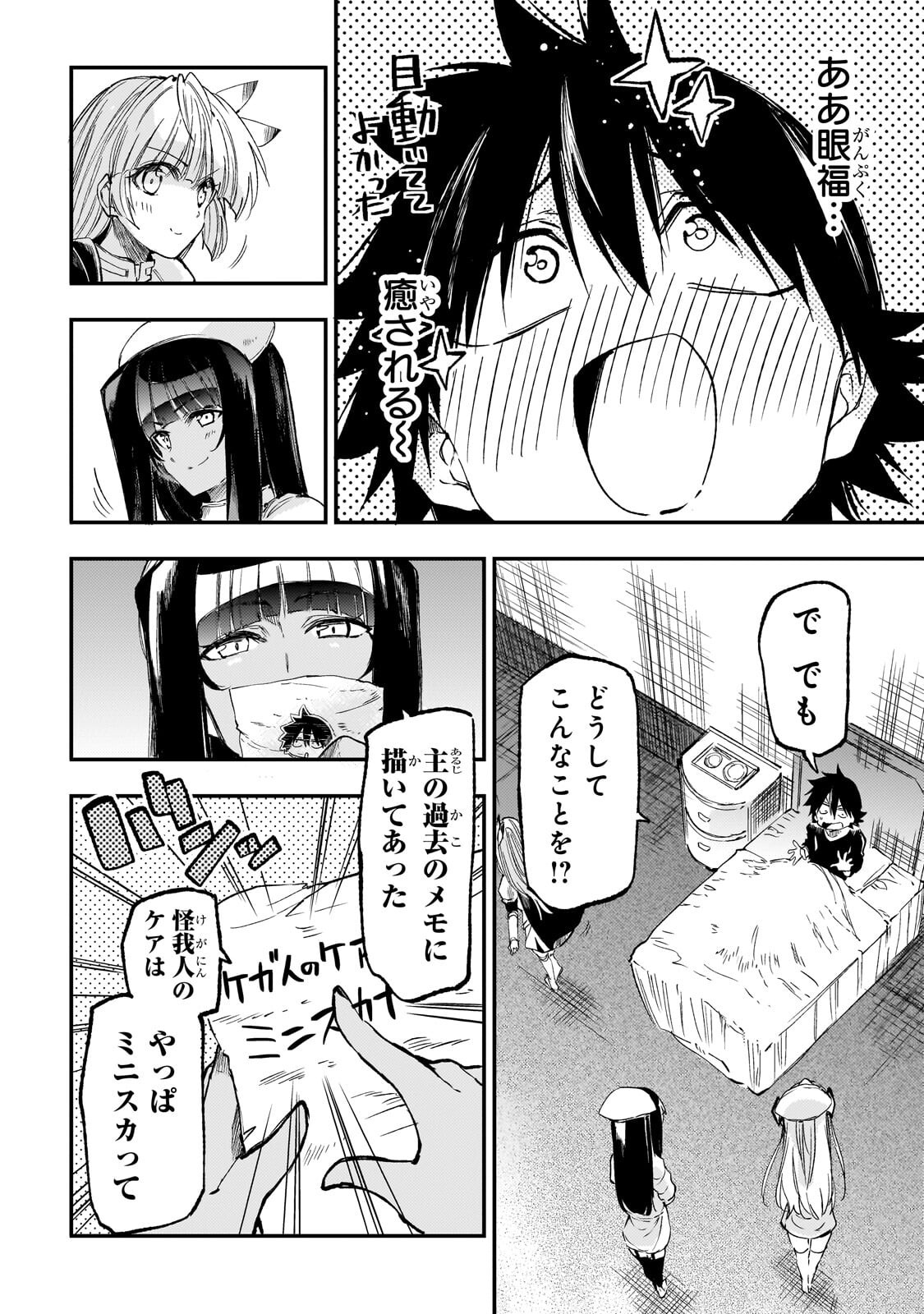 Hitoribocchi no Isekai Hourou - Tsuihousareta F Rank Boukensha wa Koboruto Dake wo Otomo ni Tabi wo suru Chapter 308 10ページ