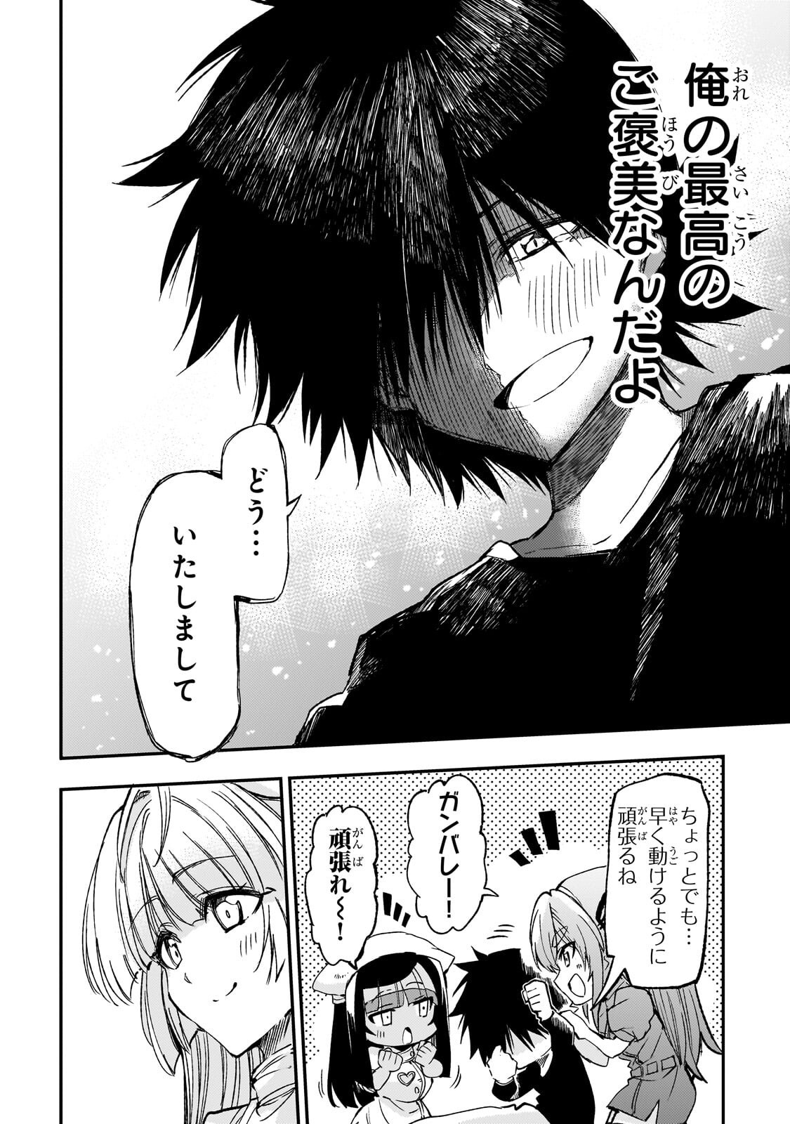 Hitoribocchi no Isekai Hourou - Tsuihousareta F Rank Boukensha wa Koboruto Dake wo Otomo ni Tabi wo suru Chapter 309 12ページ