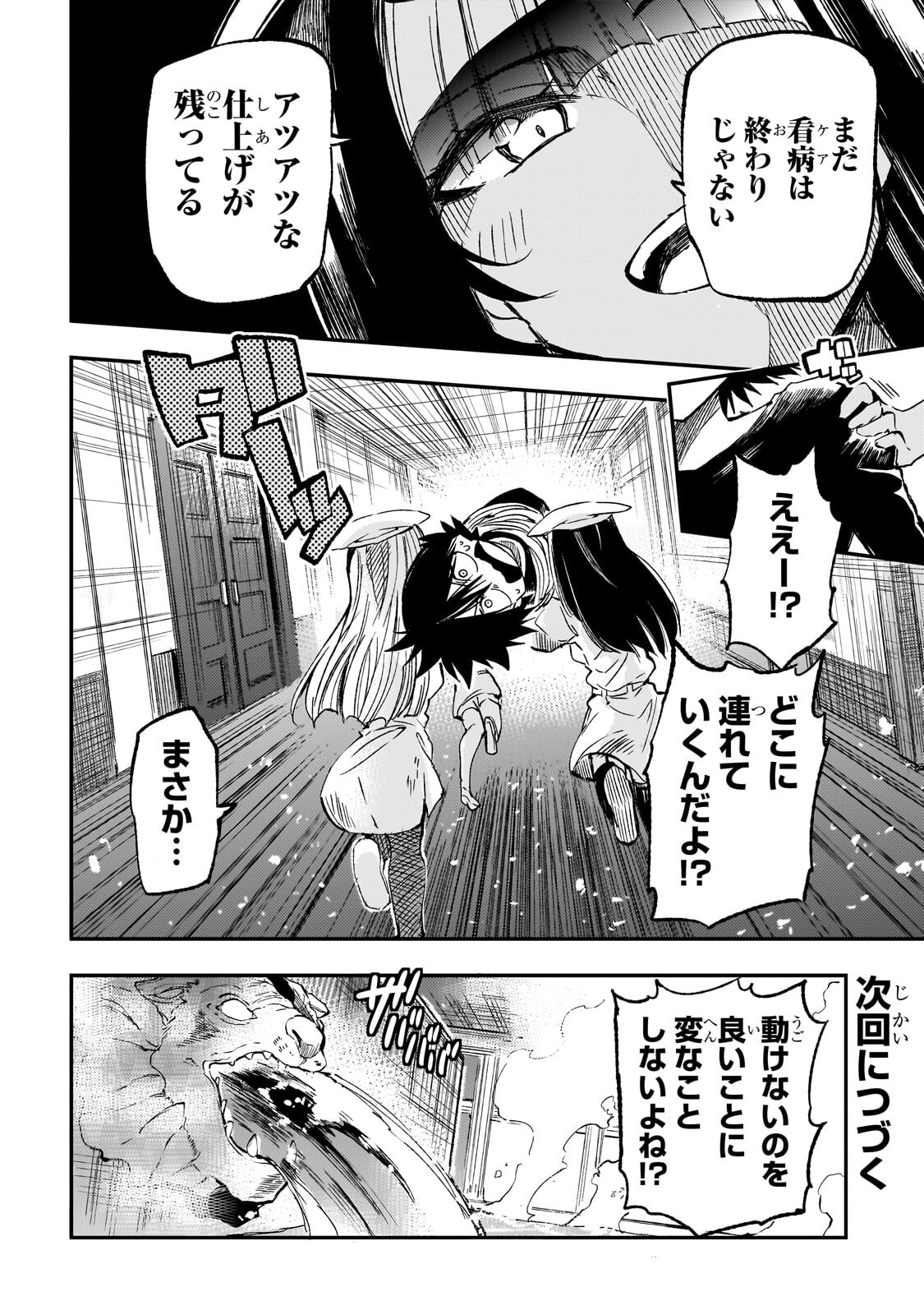 Hitoribocchi no Isekai Hourou - Tsuihousareta F Rank Boukensha wa Koboruto Dake wo Otomo ni Tabi wo suru Chapter 309 14ページ