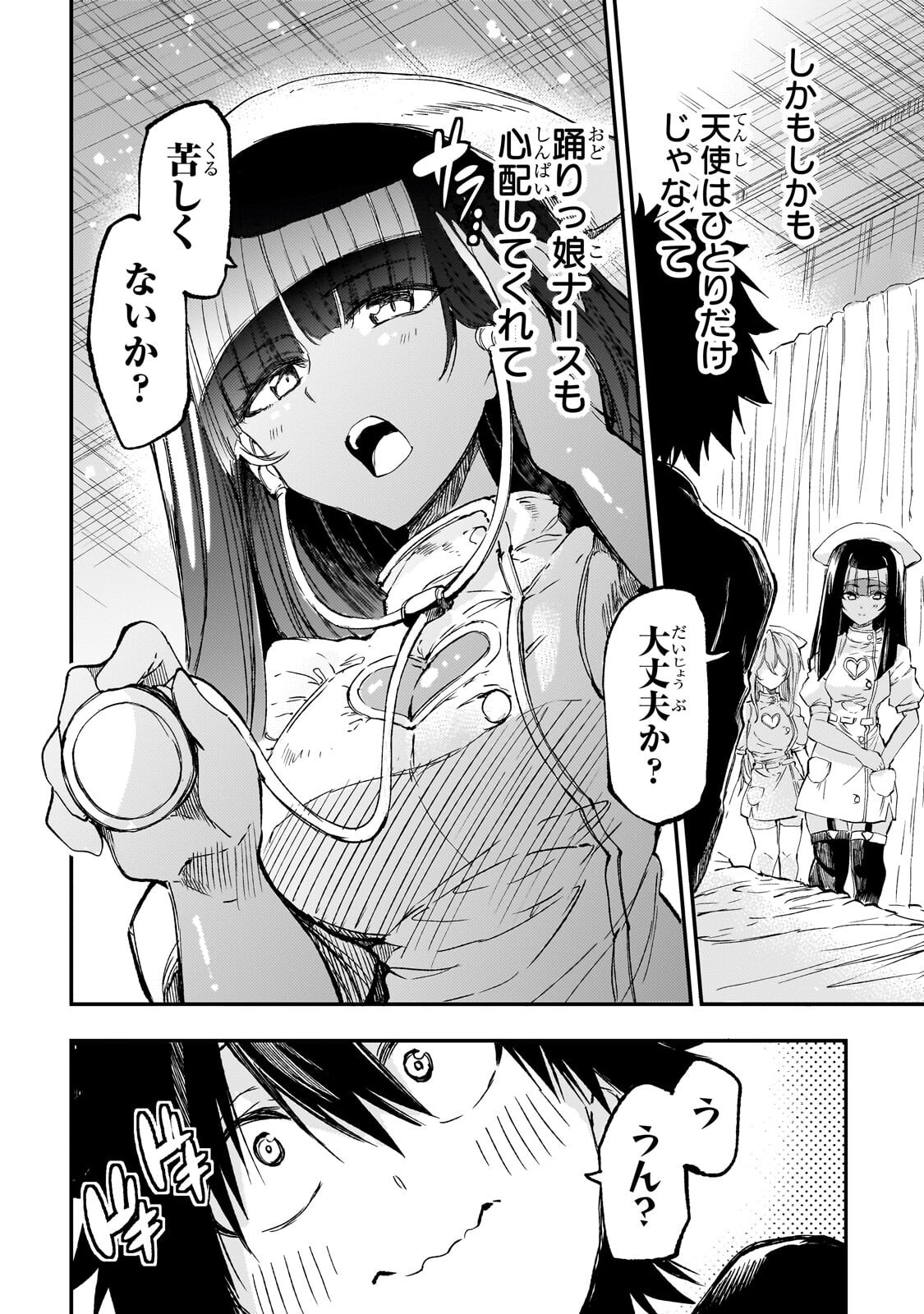 Hitoribocchi no Isekai Hourou - Tsuihousareta F Rank Boukensha wa Koboruto Dake wo Otomo ni Tabi wo suru Chapter 309 4ページ