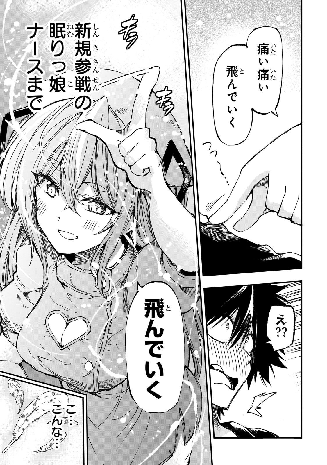 Hitoribocchi no Isekai Hourou - Tsuihousareta F Rank Boukensha wa Koboruto Dake wo Otomo ni Tabi wo suru Chapter 309 5ページ