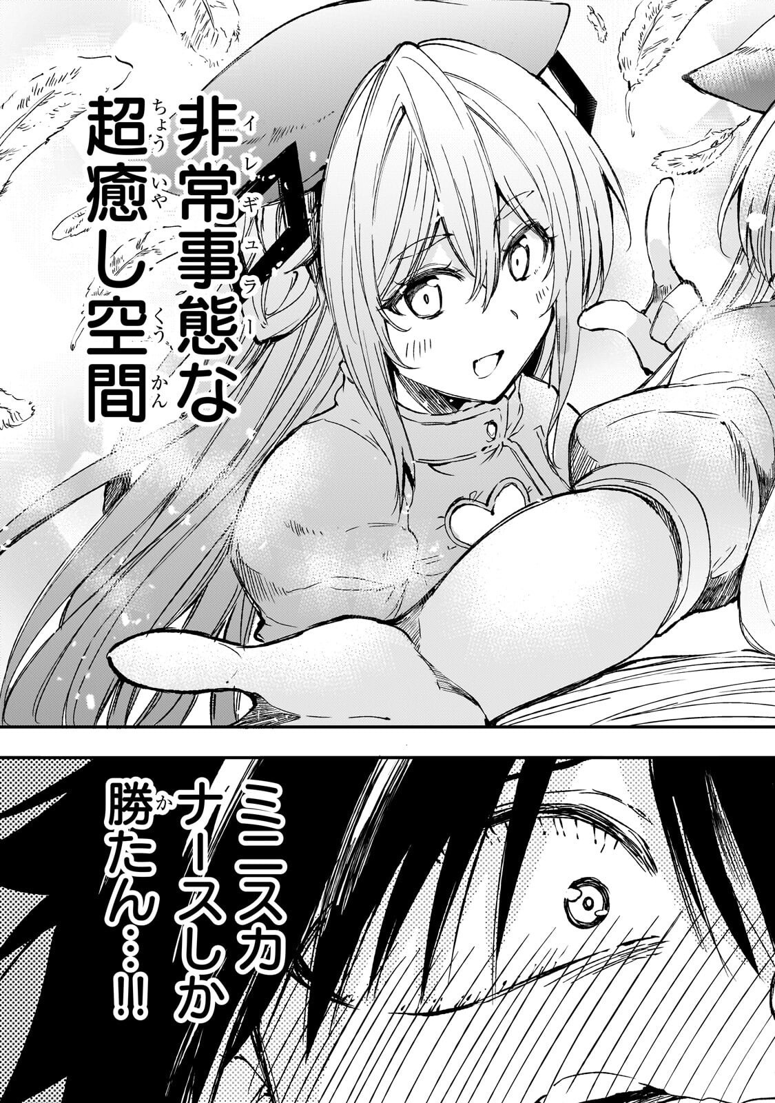 Hitoribocchi no Isekai Hourou - Tsuihousareta F Rank Boukensha wa Koboruto Dake wo Otomo ni Tabi wo suru Chapter 309 7ページ