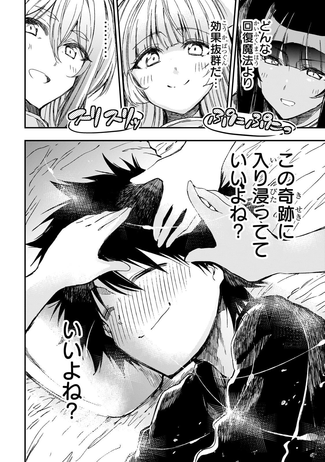 Hitoribocchi no Isekai Hourou - Tsuihousareta F Rank Boukensha wa Koboruto Dake wo Otomo ni Tabi wo suru Chapter 309 8ページ