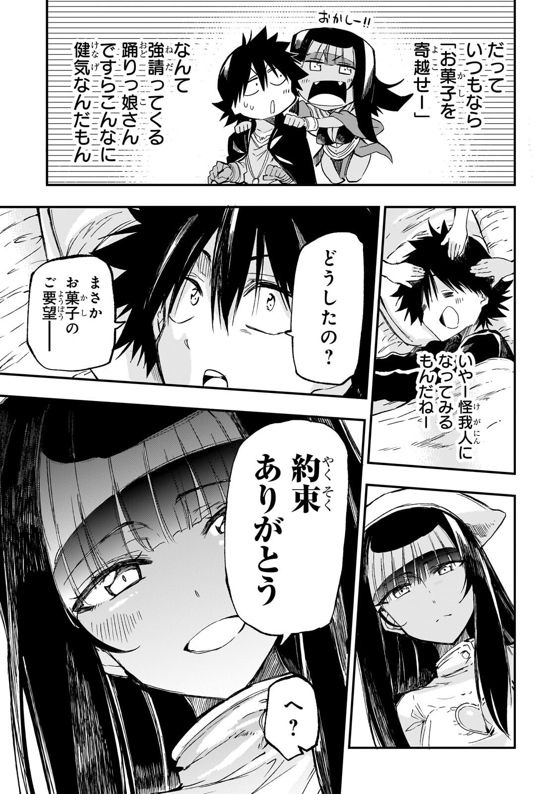 Hitoribocchi no Isekai Hourou - Tsuihousareta F Rank Boukensha wa Koboruto Dake wo Otomo ni Tabi wo suru Chapter 309 9ページ