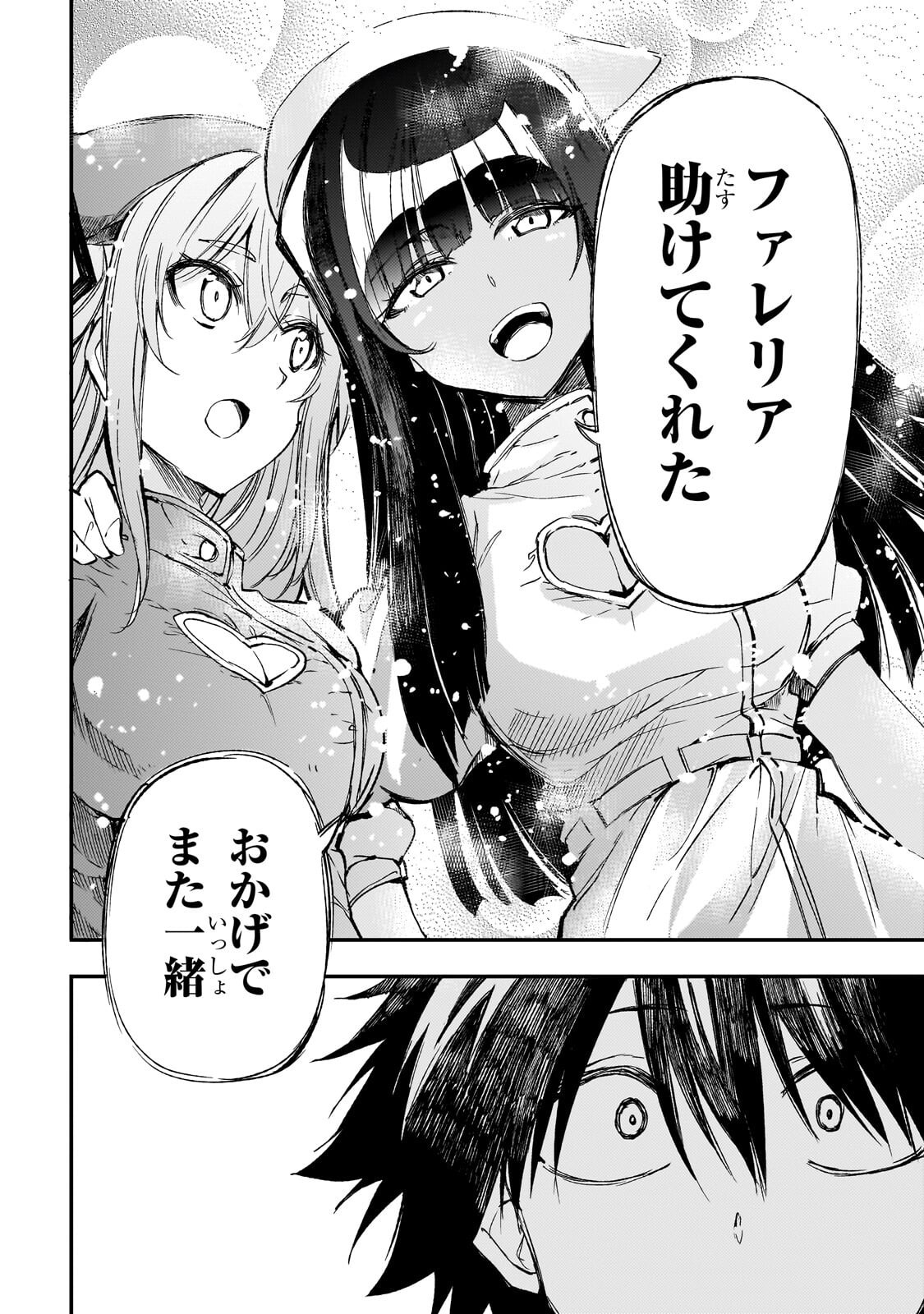 Hitoribocchi no Isekai Hourou - Tsuihousareta F Rank Boukensha wa Koboruto Dake wo Otomo ni Tabi wo suru Chapter 309 10ページ