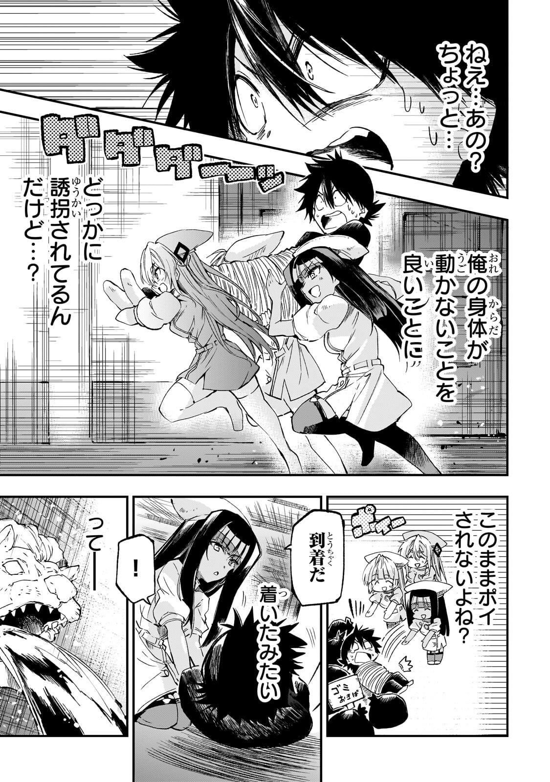 Hitoribocchi no Isekai Hourou - Tsuihousareta F Rank Boukensha wa Koboruto Dake wo Otomo ni Tabi wo suru Chapter 310 1ページ
