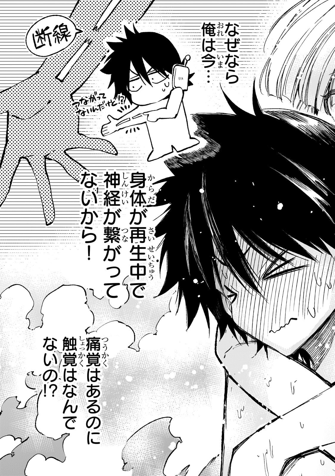 Hitoribocchi no Isekai Hourou - Tsuihousareta F Rank Boukensha wa Koboruto Dake wo Otomo ni Tabi wo suru Chapter 310 11ページ