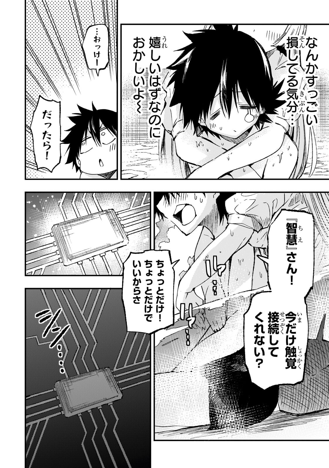 Hitoribocchi no Isekai Hourou - Tsuihousareta F Rank Boukensha wa Koboruto Dake wo Otomo ni Tabi wo suru Chapter 310 12ページ
