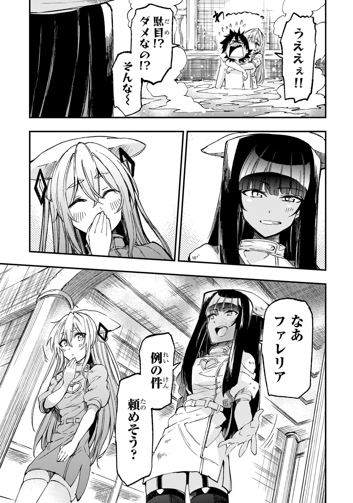 Hitoribocchi no Isekai Hourou - Tsuihousareta F Rank Boukensha wa Koboruto Dake wo Otomo ni Tabi wo suru Chapter 310 13ページ
