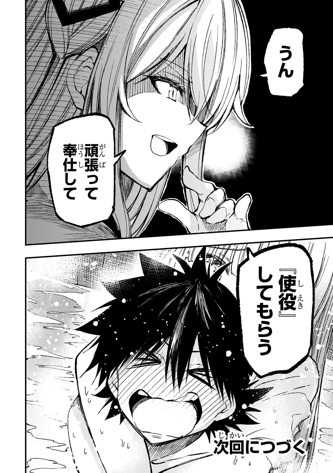 Hitoribocchi no Isekai Hourou - Tsuihousareta F Rank Boukensha wa Koboruto Dake wo Otomo ni Tabi wo suru Chapter 310 14ページ