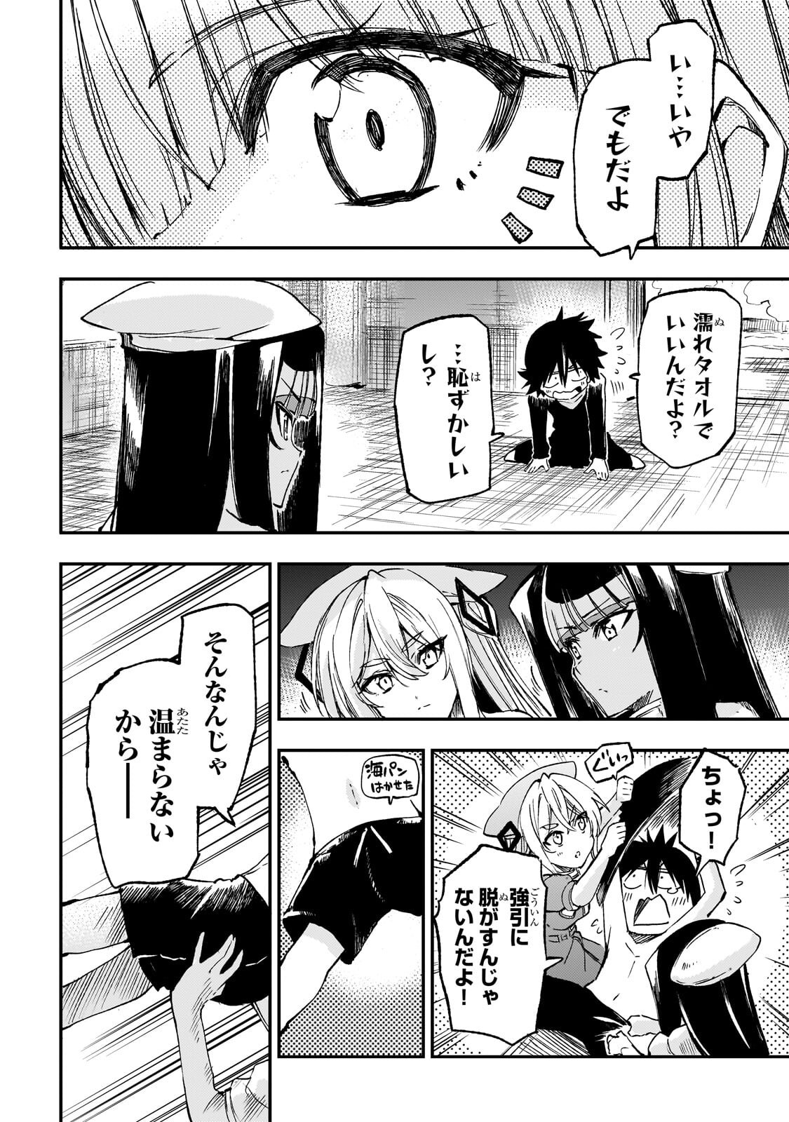 Hitoribocchi no Isekai Hourou - Tsuihousareta F Rank Boukensha wa Koboruto Dake wo Otomo ni Tabi wo suru Chapter 310 4ページ