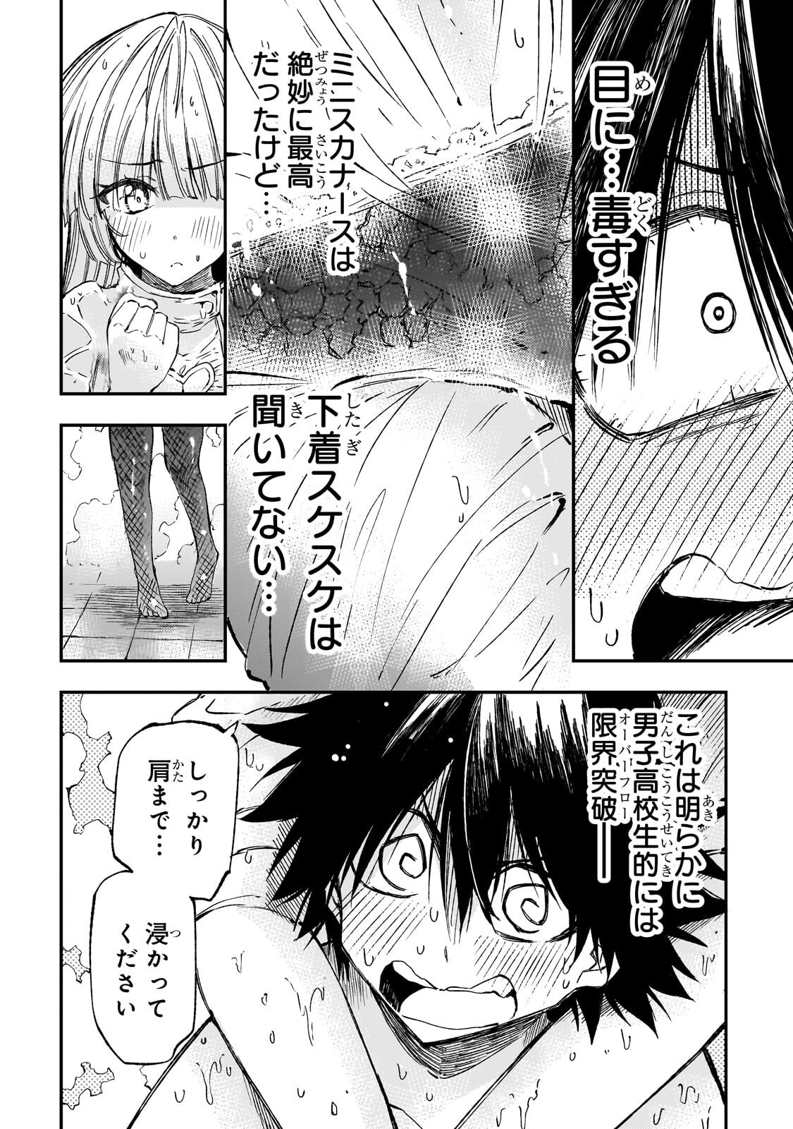 Hitoribocchi no Isekai Hourou - Tsuihousareta F Rank Boukensha wa Koboruto Dake wo Otomo ni Tabi wo suru Chapter 310 8ページ