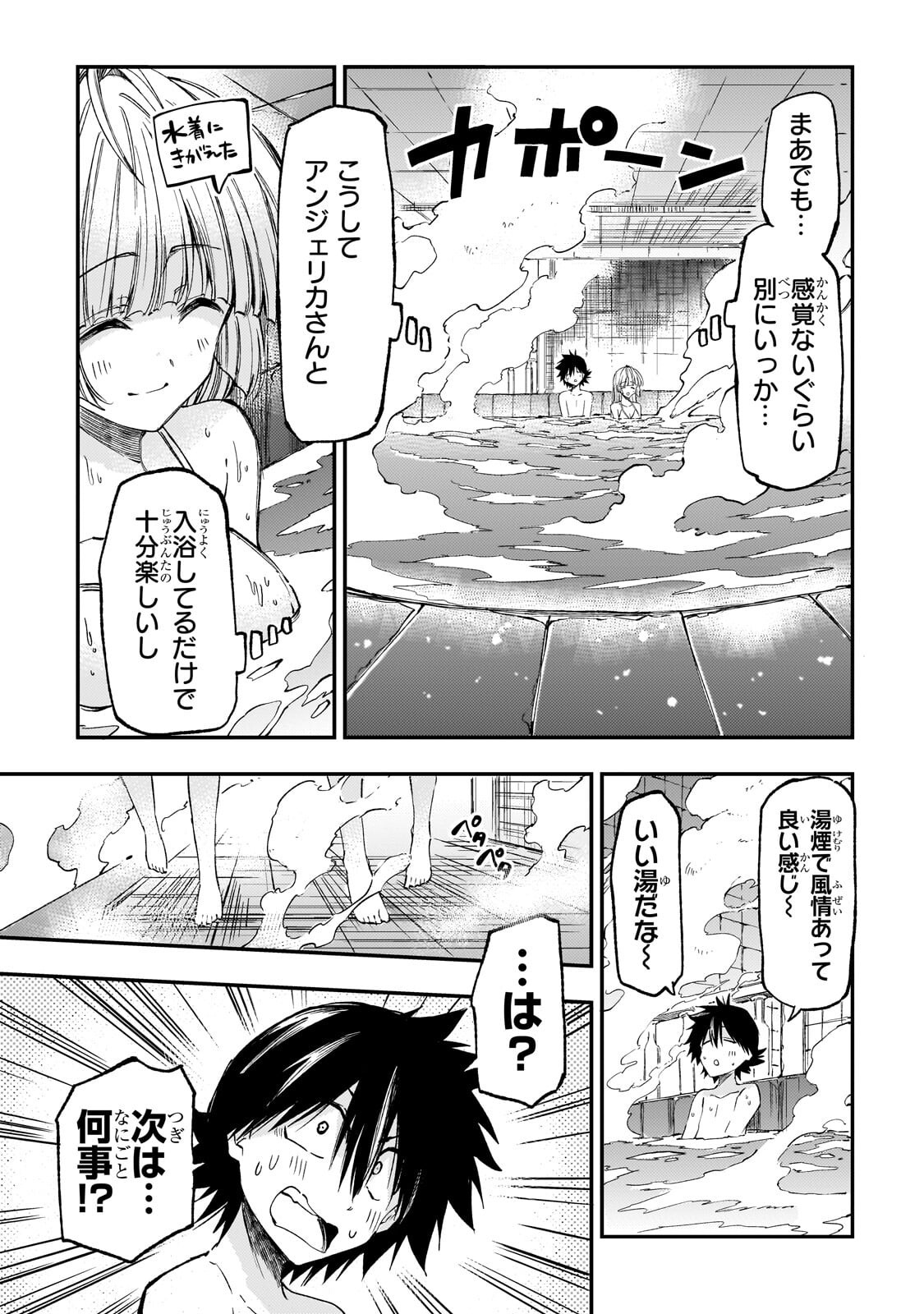 Hitoribocchi no Isekai Hourou - Tsuihousareta F Rank Boukensha wa Koboruto Dake wo Otomo ni Tabi wo suru Chapter 311 1ページ