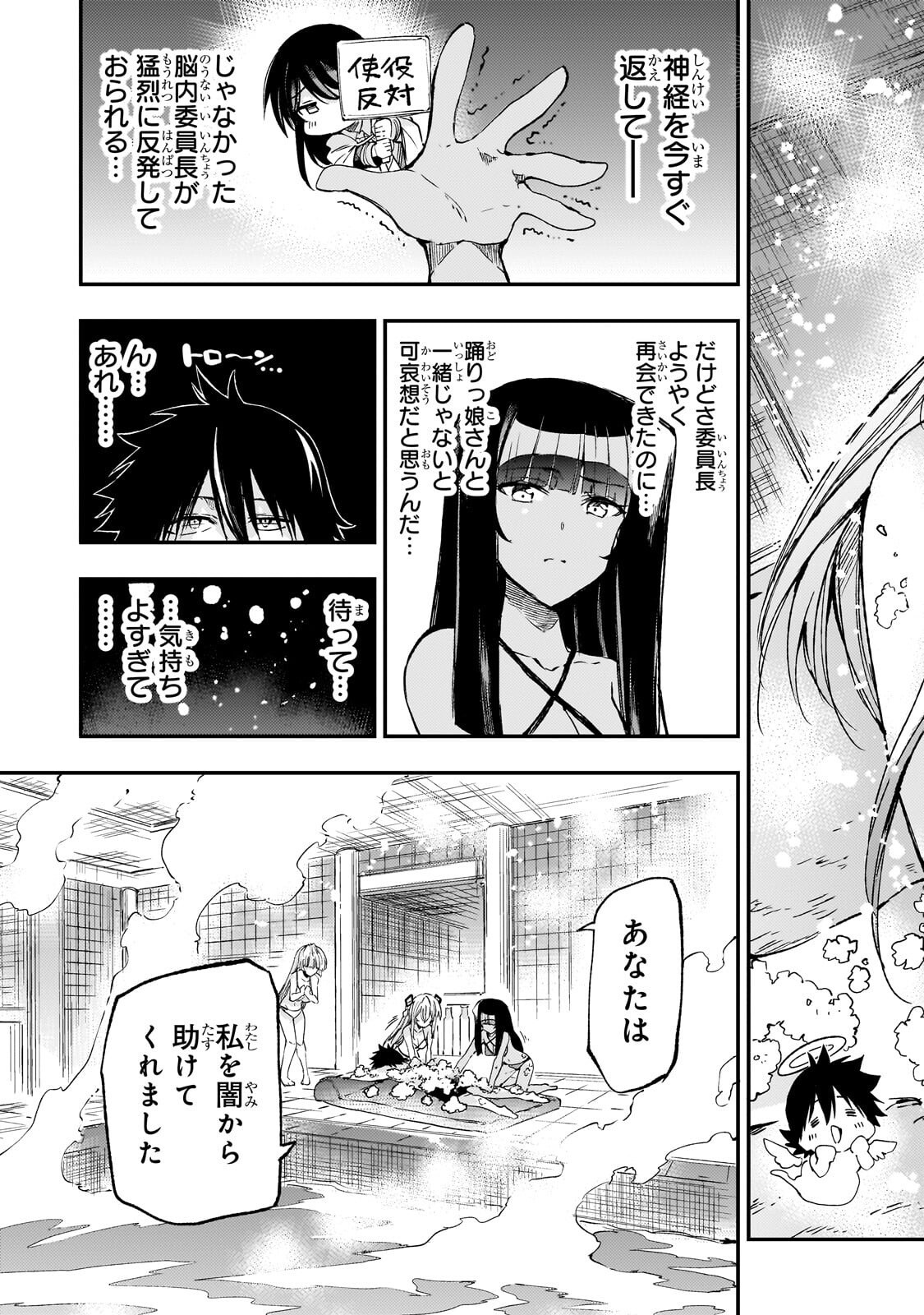 Hitoribocchi no Isekai Hourou - Tsuihousareta F Rank Boukensha wa Koboruto Dake wo Otomo ni Tabi wo suru Chapter 311 11ページ