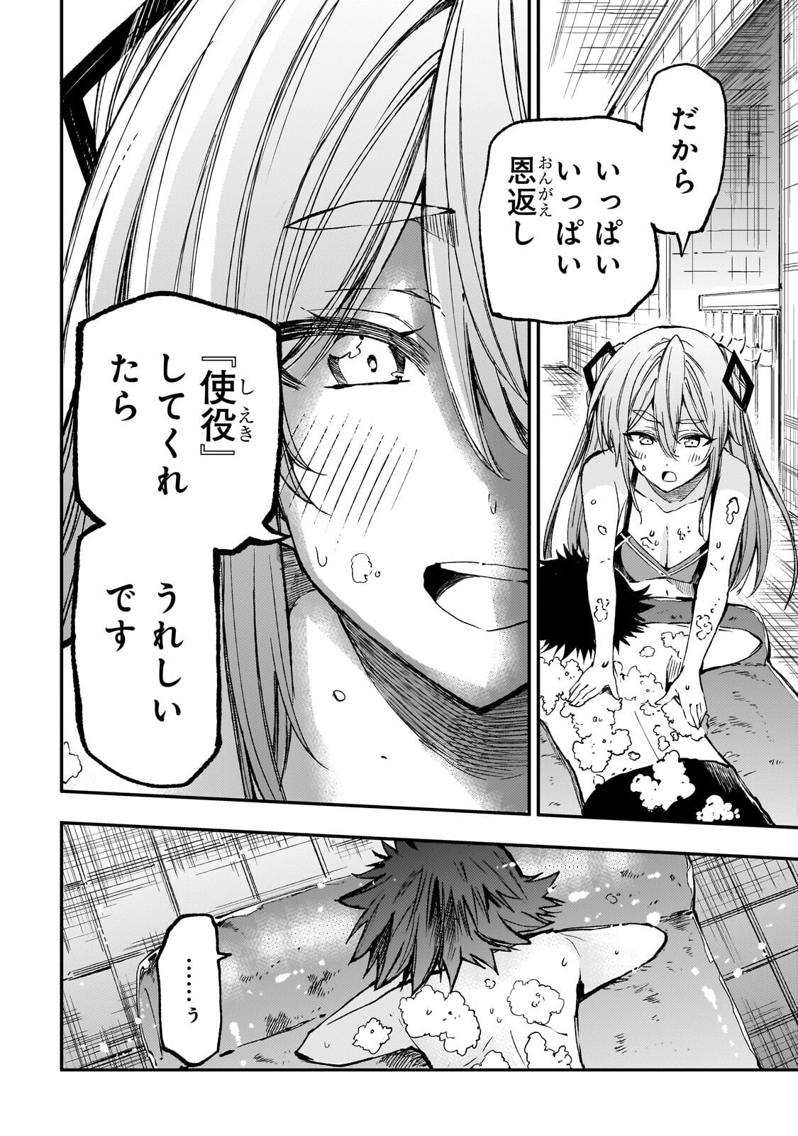 Hitoribocchi no Isekai Hourou - Tsuihousareta F Rank Boukensha wa Koboruto Dake wo Otomo ni Tabi wo suru Chapter 311 12ページ