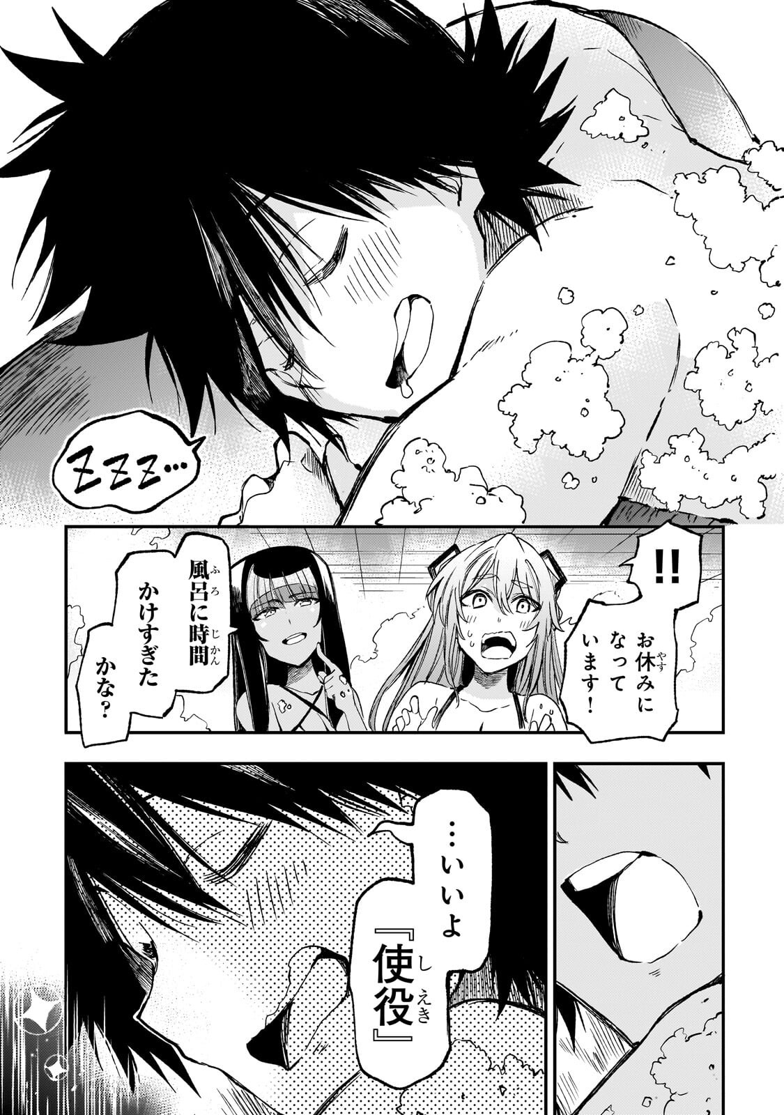 Hitoribocchi no Isekai Hourou - Tsuihousareta F Rank Boukensha wa Koboruto Dake wo Otomo ni Tabi wo suru Chapter 311 13ページ