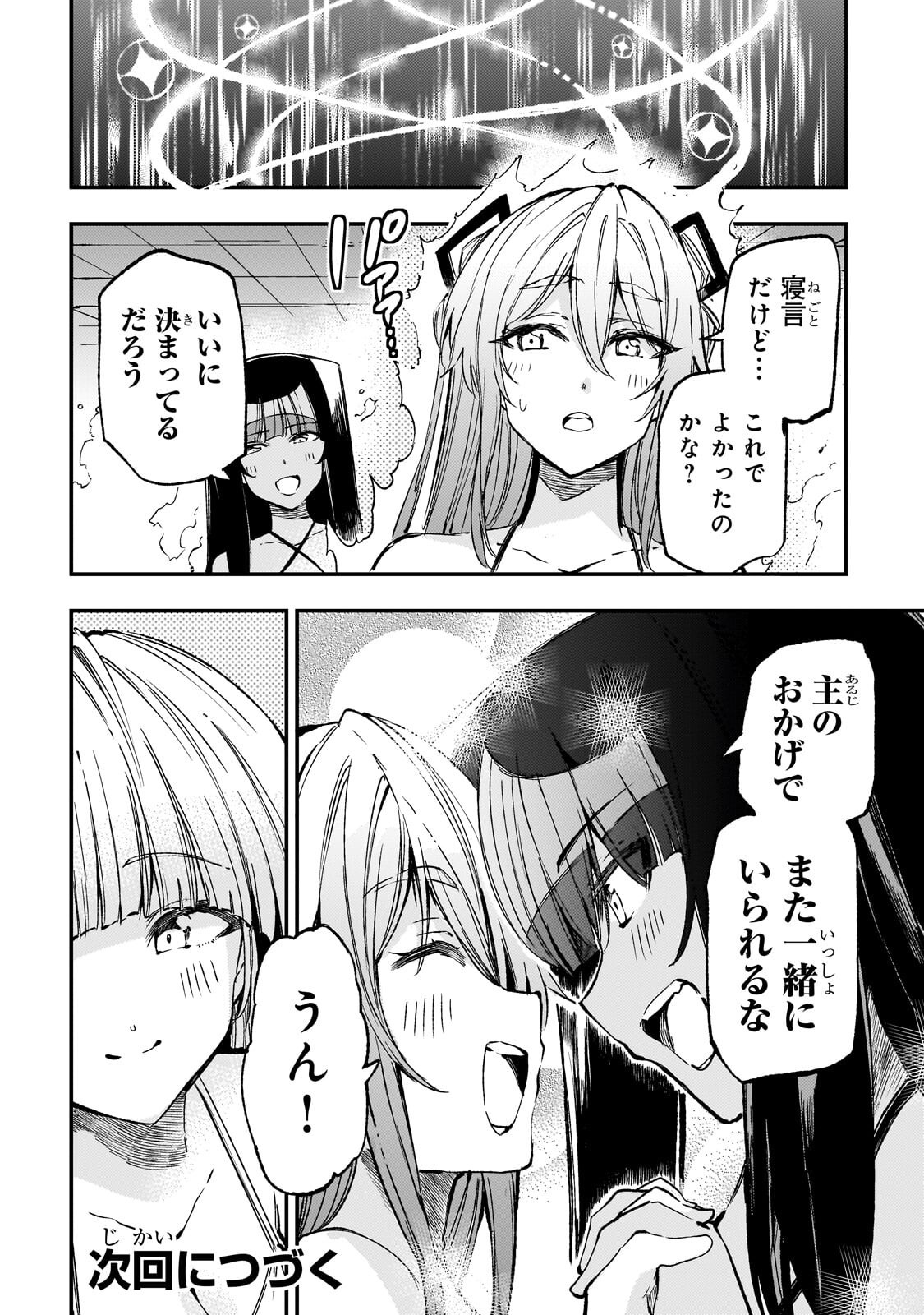 Hitoribocchi no Isekai Hourou - Tsuihousareta F Rank Boukensha wa Koboruto Dake wo Otomo ni Tabi wo suru Chapter 311 14ページ