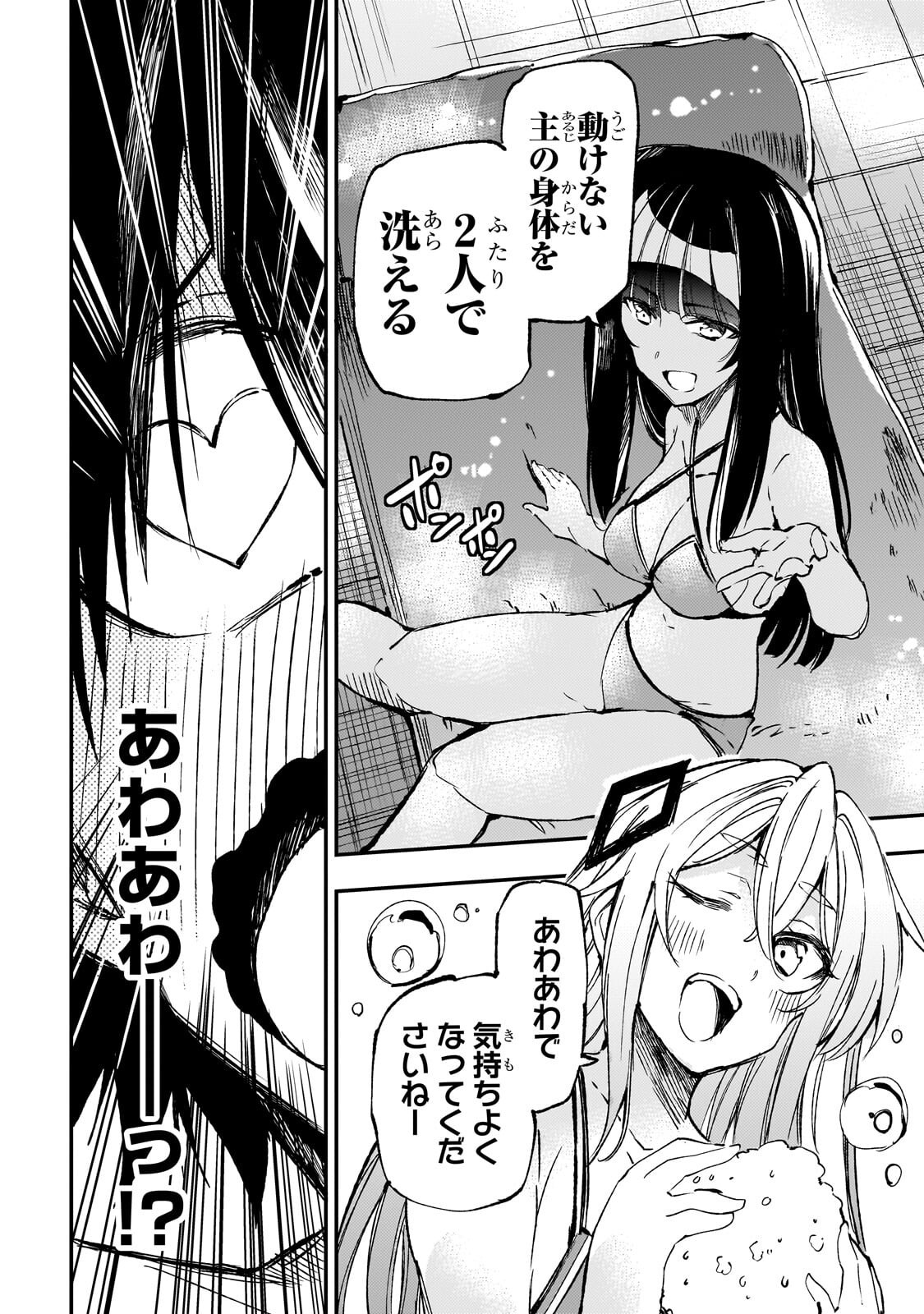 Hitoribocchi no Isekai Hourou - Tsuihousareta F Rank Boukensha wa Koboruto Dake wo Otomo ni Tabi wo suru Chapter 311 4ページ