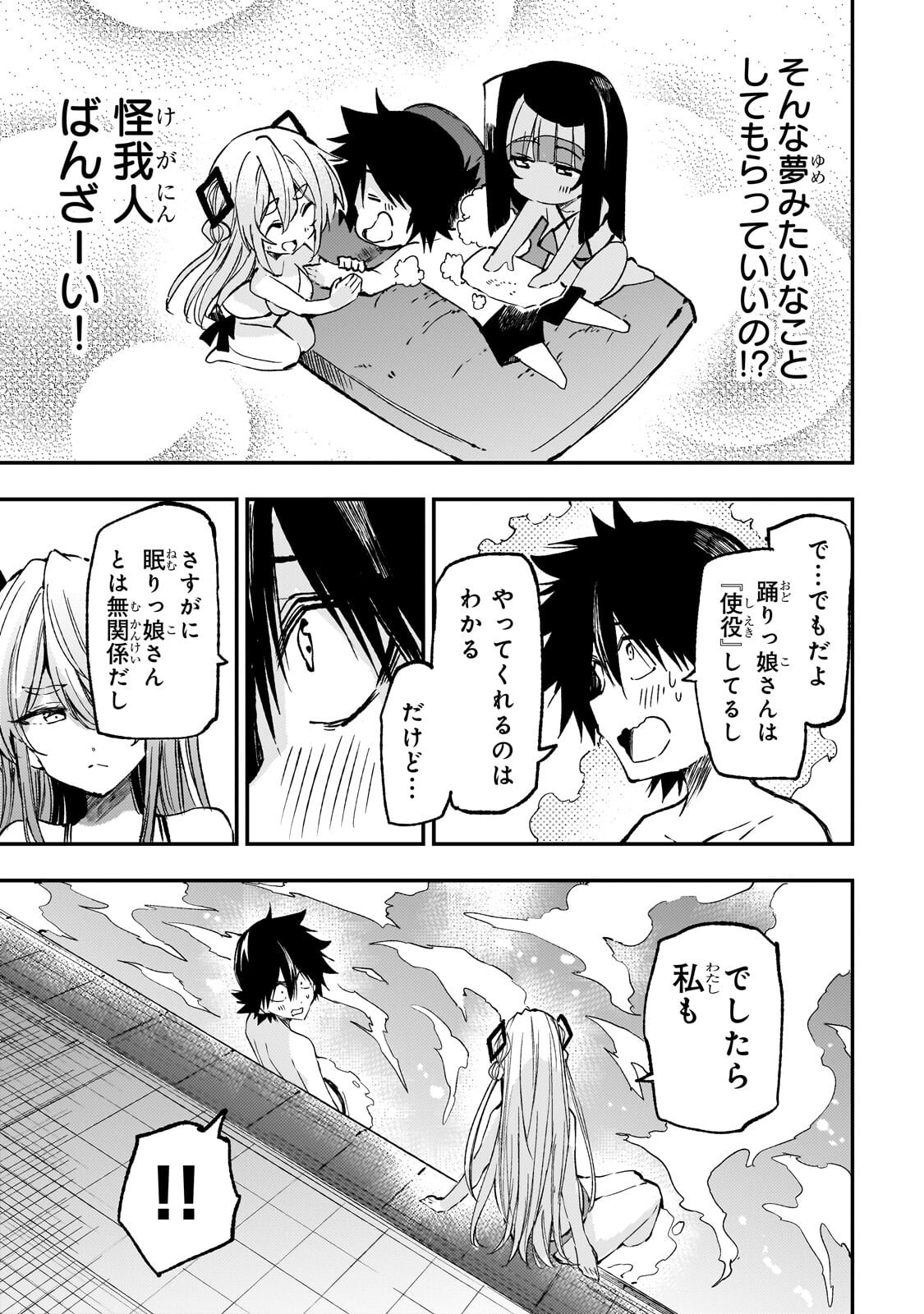 Hitoribocchi no Isekai Hourou - Tsuihousareta F Rank Boukensha wa Koboruto Dake wo Otomo ni Tabi wo suru Chapter 311 5ページ