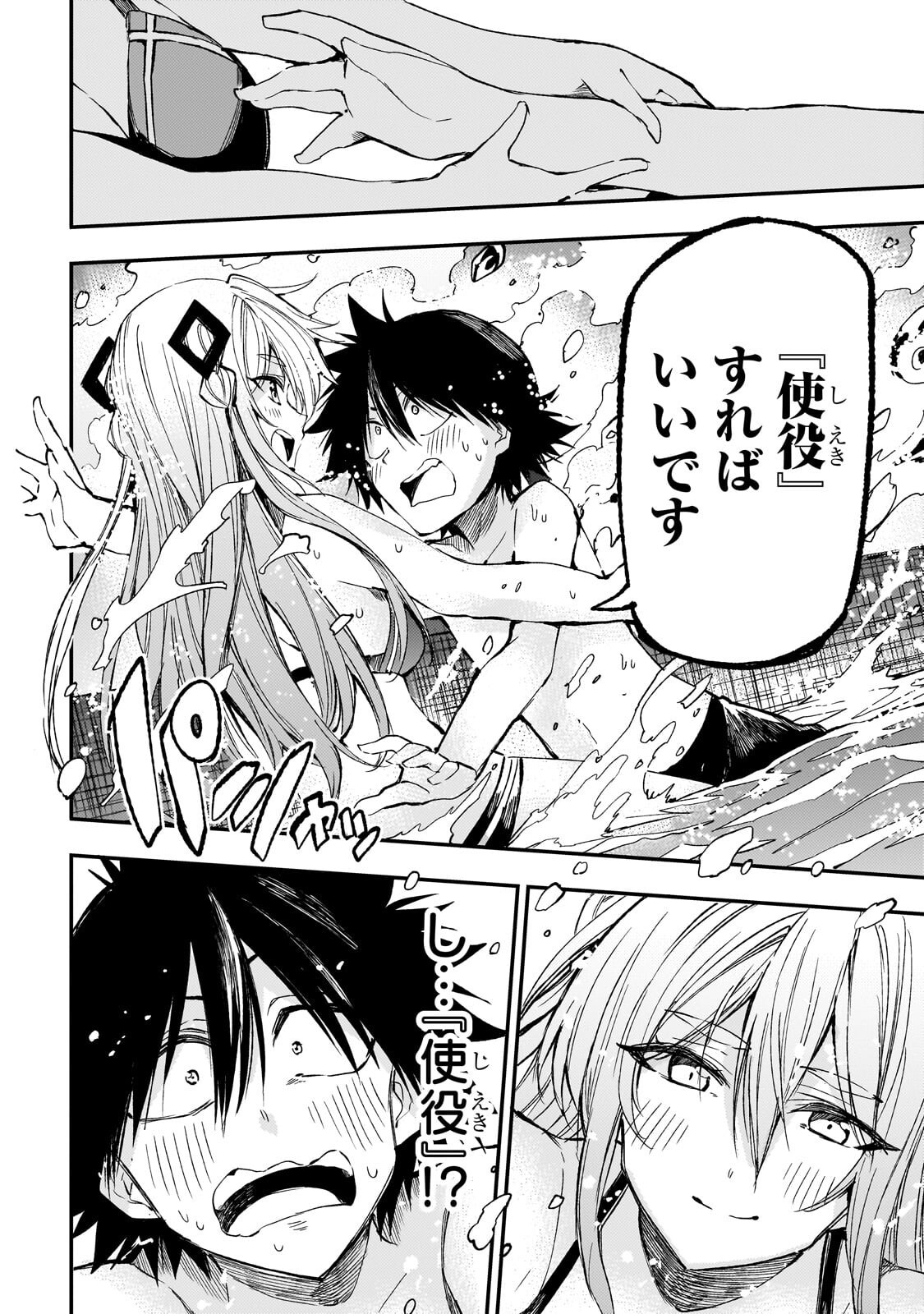 Hitoribocchi no Isekai Hourou - Tsuihousareta F Rank Boukensha wa Koboruto Dake wo Otomo ni Tabi wo suru Chapter 311 6ページ