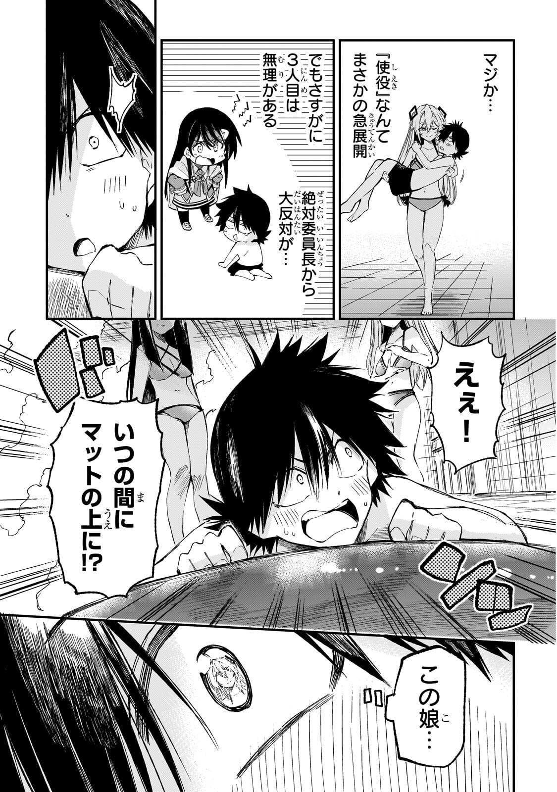 Hitoribocchi no Isekai Hourou - Tsuihousareta F Rank Boukensha wa Koboruto Dake wo Otomo ni Tabi wo suru Chapter 311 7ページ