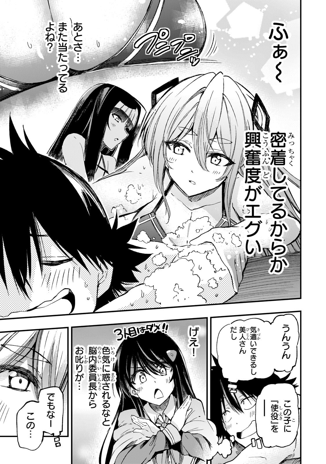 Hitoribocchi no Isekai Hourou - Tsuihousareta F Rank Boukensha wa Koboruto Dake wo Otomo ni Tabi wo suru Chapter 311 9ページ