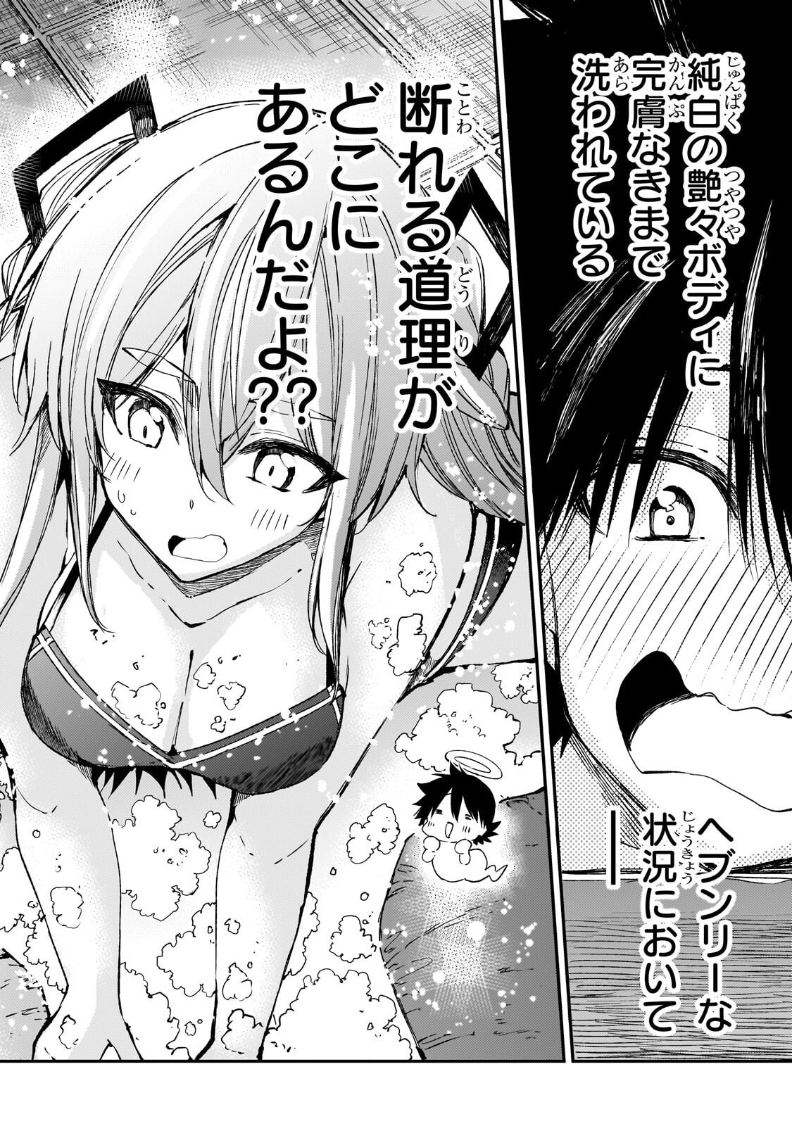 Hitoribocchi no Isekai Hourou - Tsuihousareta F Rank Boukensha wa Koboruto Dake wo Otomo ni Tabi wo suru Chapter 311 10ページ