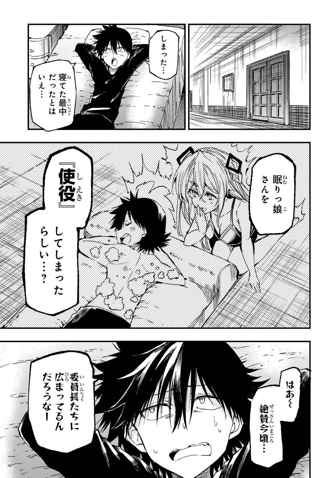 Hitoribocchi no Isekai Hourou - Tsuihousareta F Rank Boukensha wa Koboruto Dake wo Otomo ni Tabi wo suru Chapter 312 1ページ