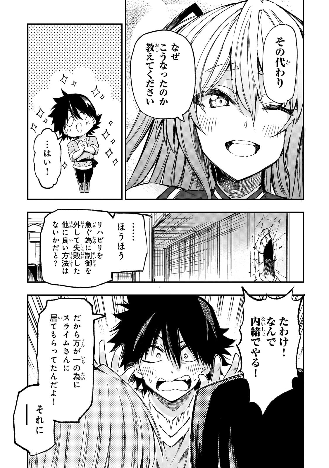 Hitoribocchi no Isekai Hourou - Tsuihousareta F Rank Boukensha wa Koboruto Dake wo Otomo ni Tabi wo suru Chapter 312 11ページ