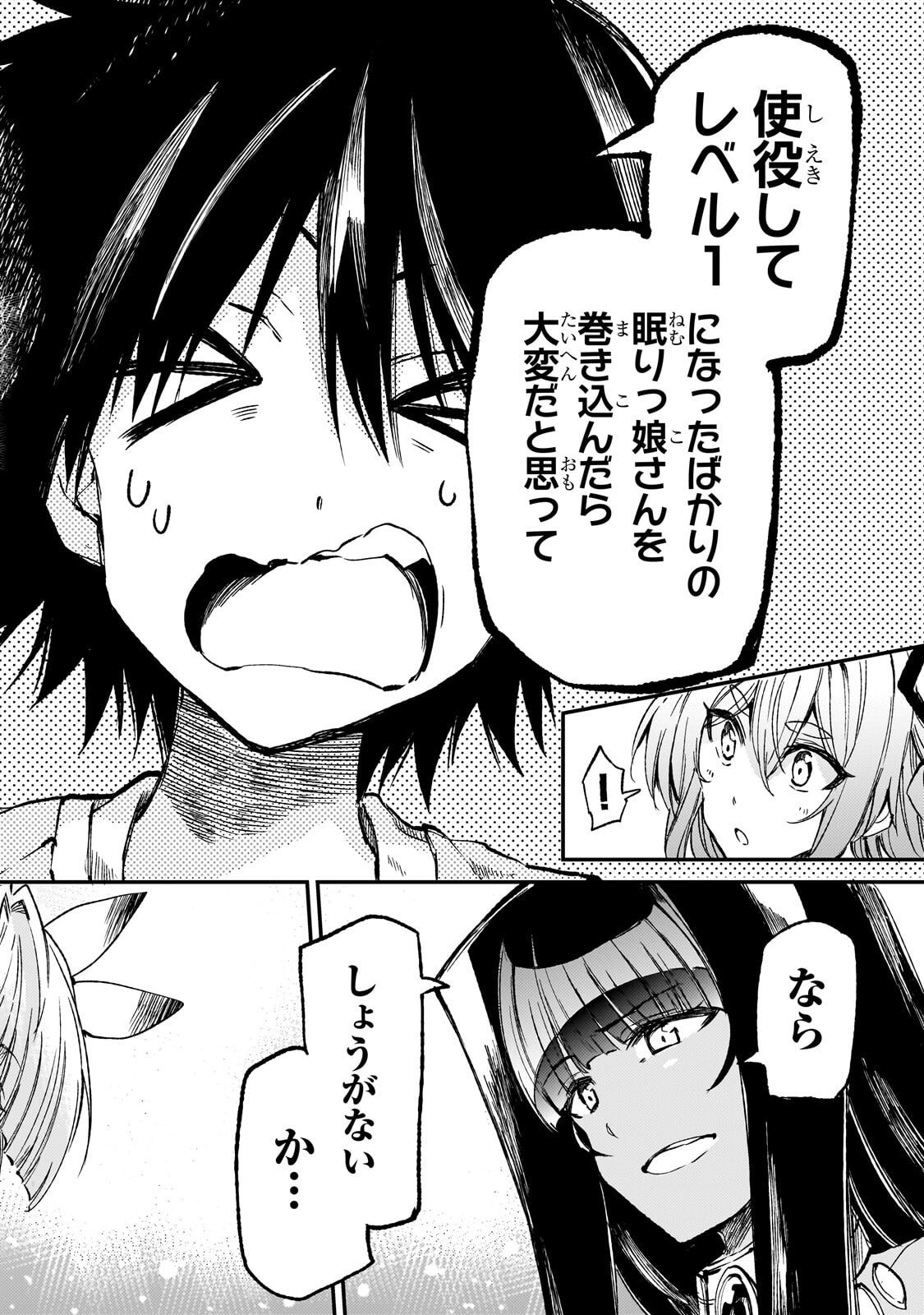 Hitoribocchi no Isekai Hourou - Tsuihousareta F Rank Boukensha wa Koboruto Dake wo Otomo ni Tabi wo suru Chapter 312 12ページ